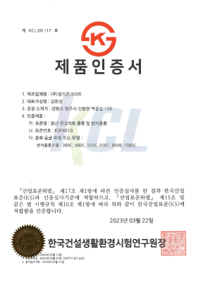 수로관_KS제품인증서