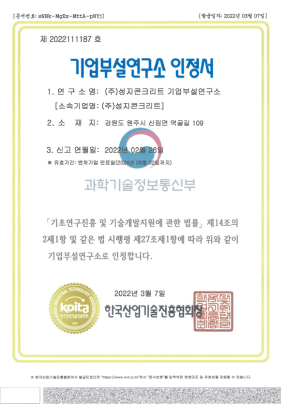 기업부설연구소인정서