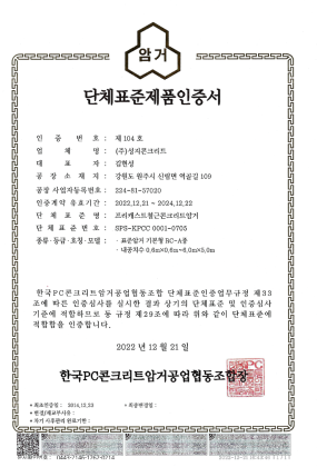 암거_단체표준 제품인증서