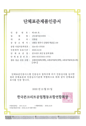 옹벽_단체표준제품인증서