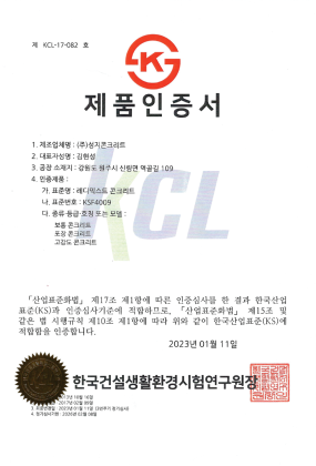 레미콘_KS제품인증서