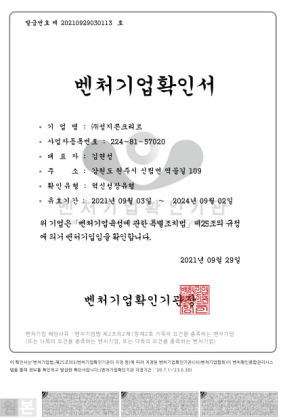 벤처기업확인서